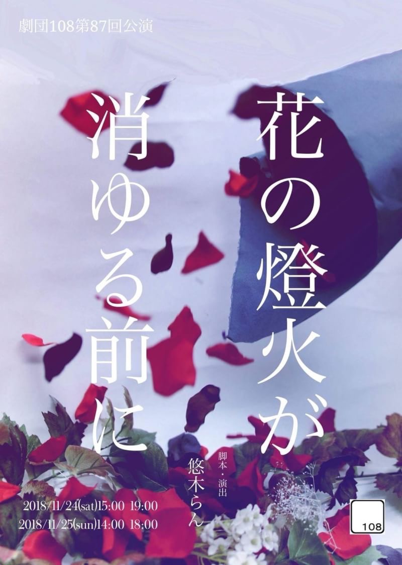 炎上王のチラシ画像です